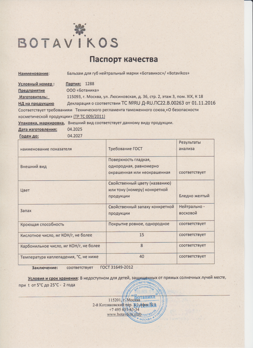 Паспорт №042025